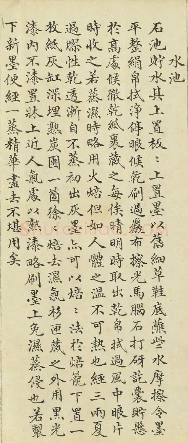 沈初小楷题记徐扬墨法集要图卷 | 传世书法作品欣赏