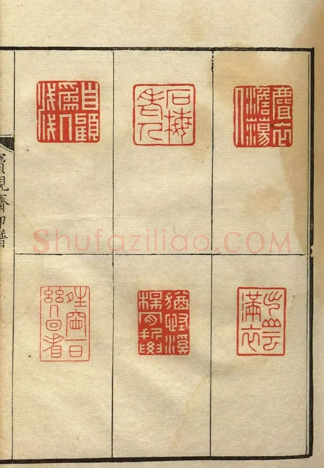 清初著名篆刻家林皋作品《宝砚斋印谱》 | 软笔书法作品