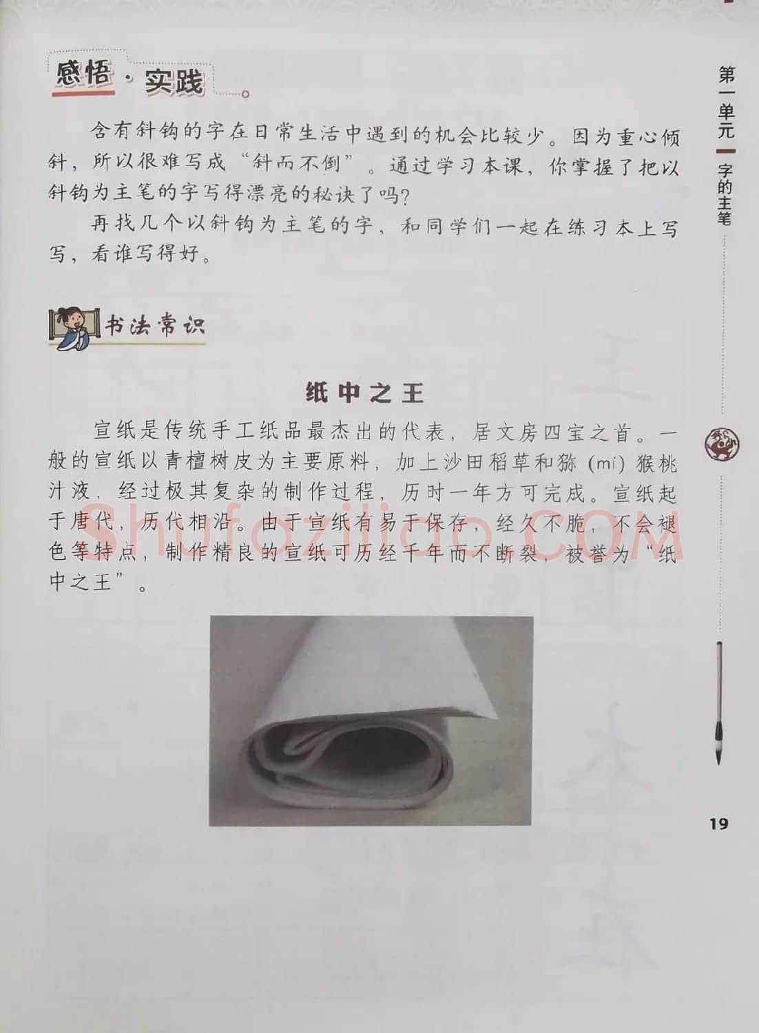 视觉系书法教材《书法练习指导四年级上册》 | 毛笔楷书字帖