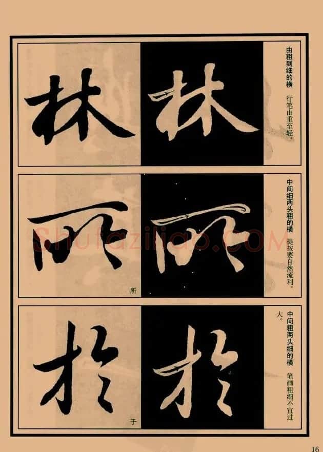 书法教程图文《兰亭序笔法详析》 | 软笔行书字帖