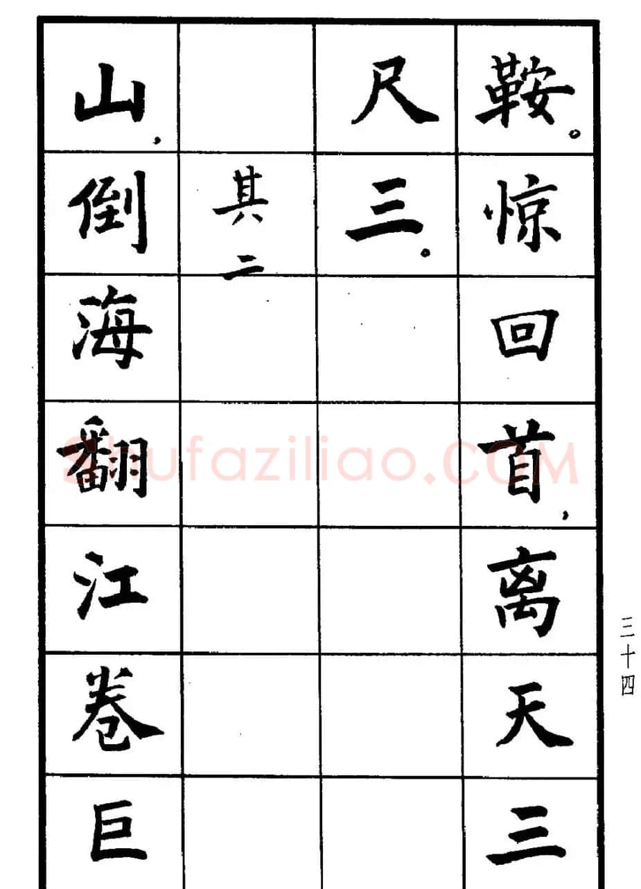 张瑞龄书毛泽东诗词简化字楷书字帖 | 软笔楷书字帖