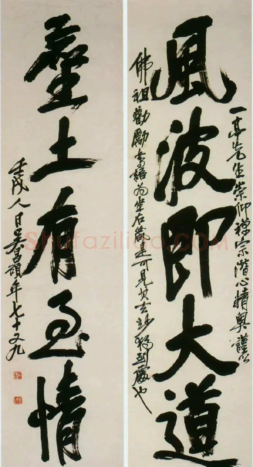吴昌硕书法艺术网络展 | 毛笔书法作品