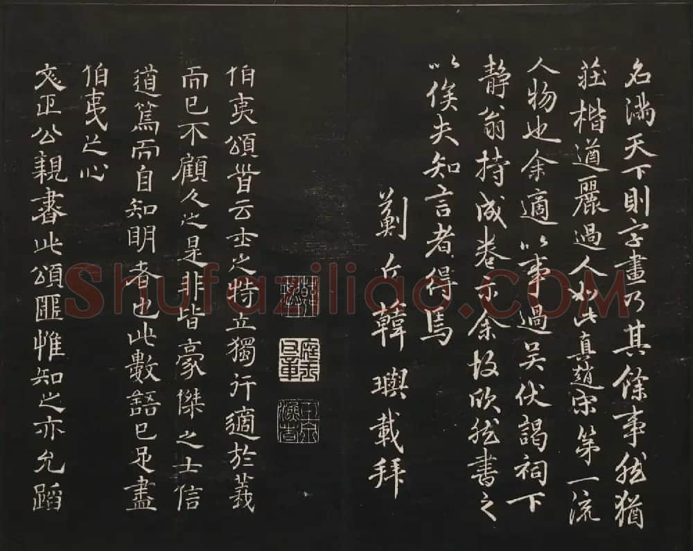 范来宗集《御题高义园世宝》第三、四册 | 书法碑帖