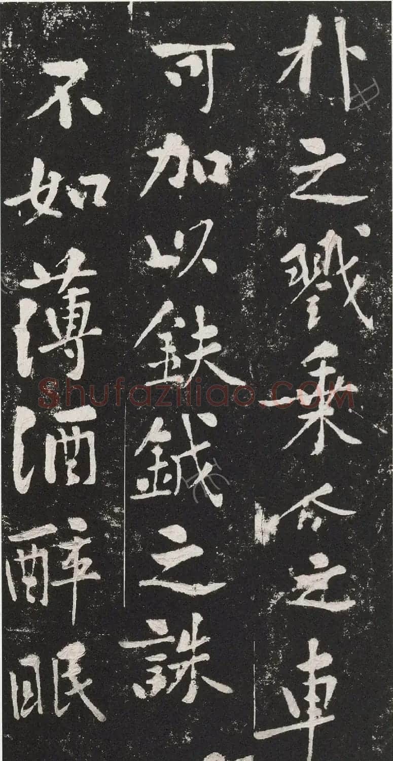 黄庭坚行楷书薄酒丑妇歌全本 | 软笔书法作品