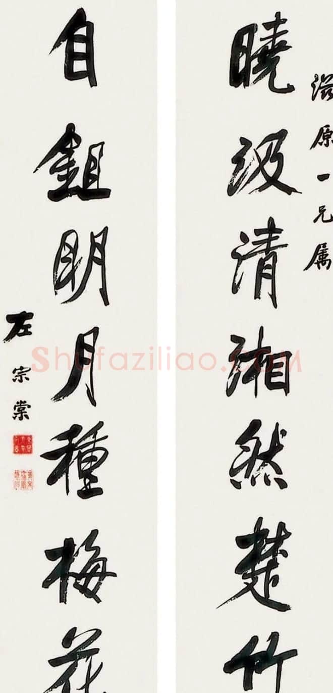 湘军统帅左宗棠书法楹联作品全辑 | 书法名家作品鉴赏