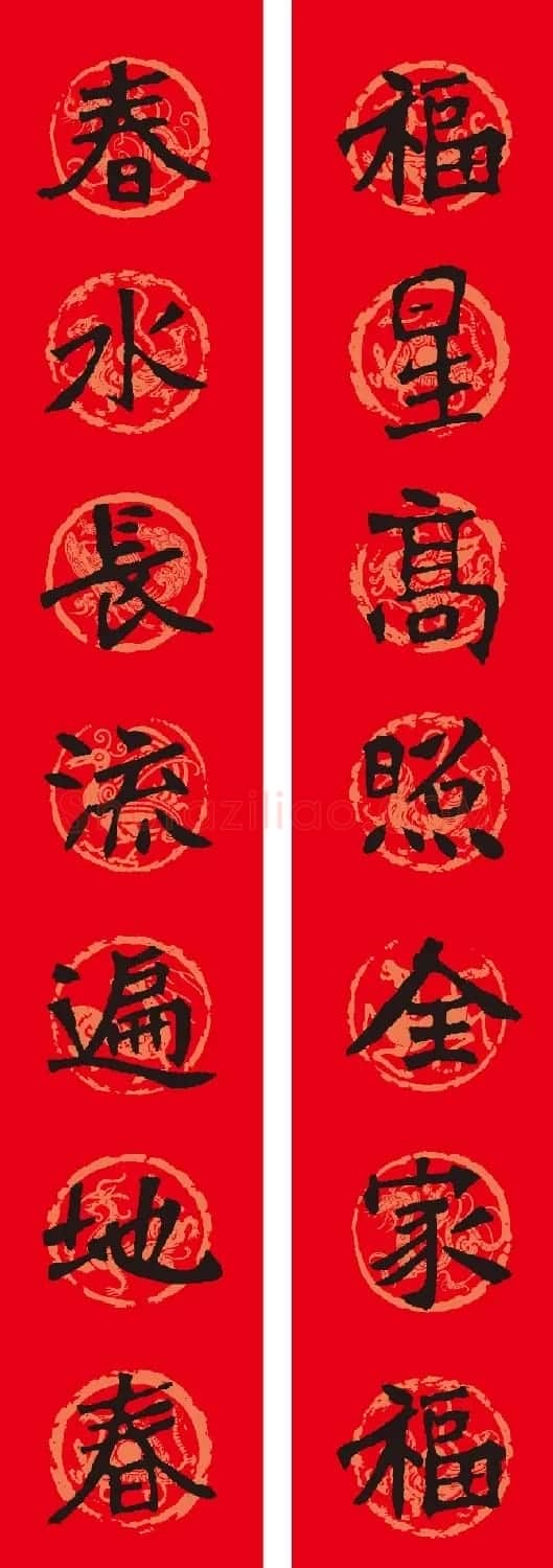 名家名帖集字春联欣赏 | 名家书法作品赏析