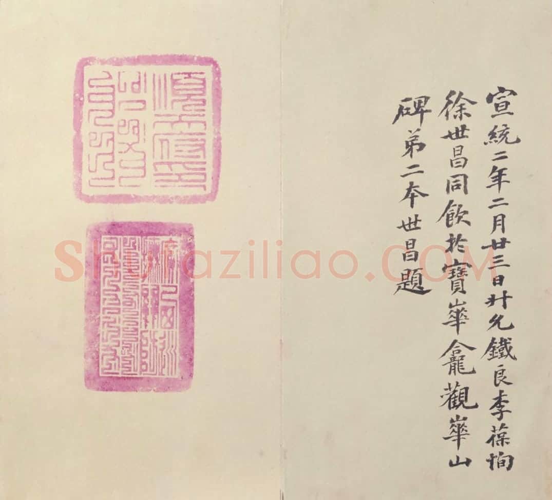 西岳华山庙碑 | 故宫铭刻类藏品