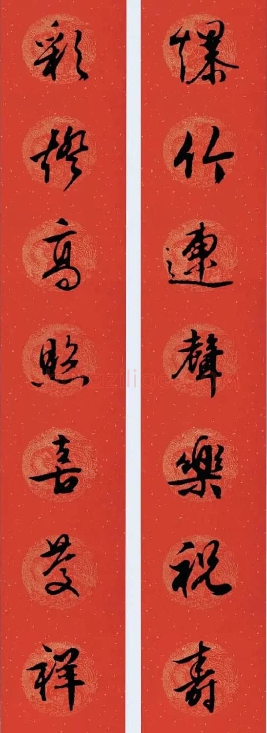 文徵明行书集字春联28副 | 书法名家作品欣赏