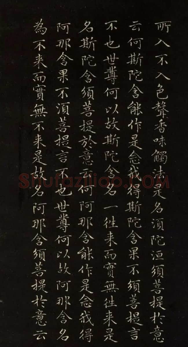 赵文敏法书《赵孟頫金刚经》 | 书法名家作品鉴赏