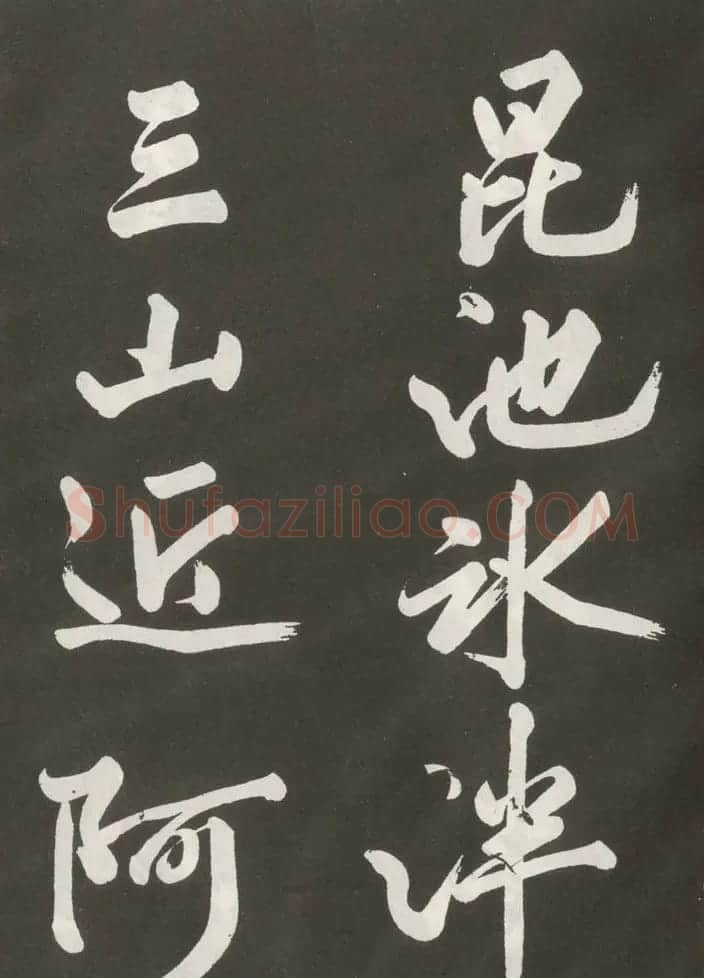 黄庭坚行书欣赏《上苑诗》 | 毛笔书法作品