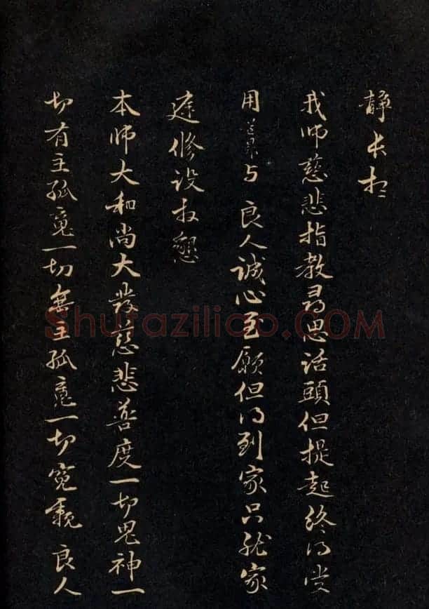 三希堂法帖欣赏赵孟頫卷 | 书法名家作品鉴赏