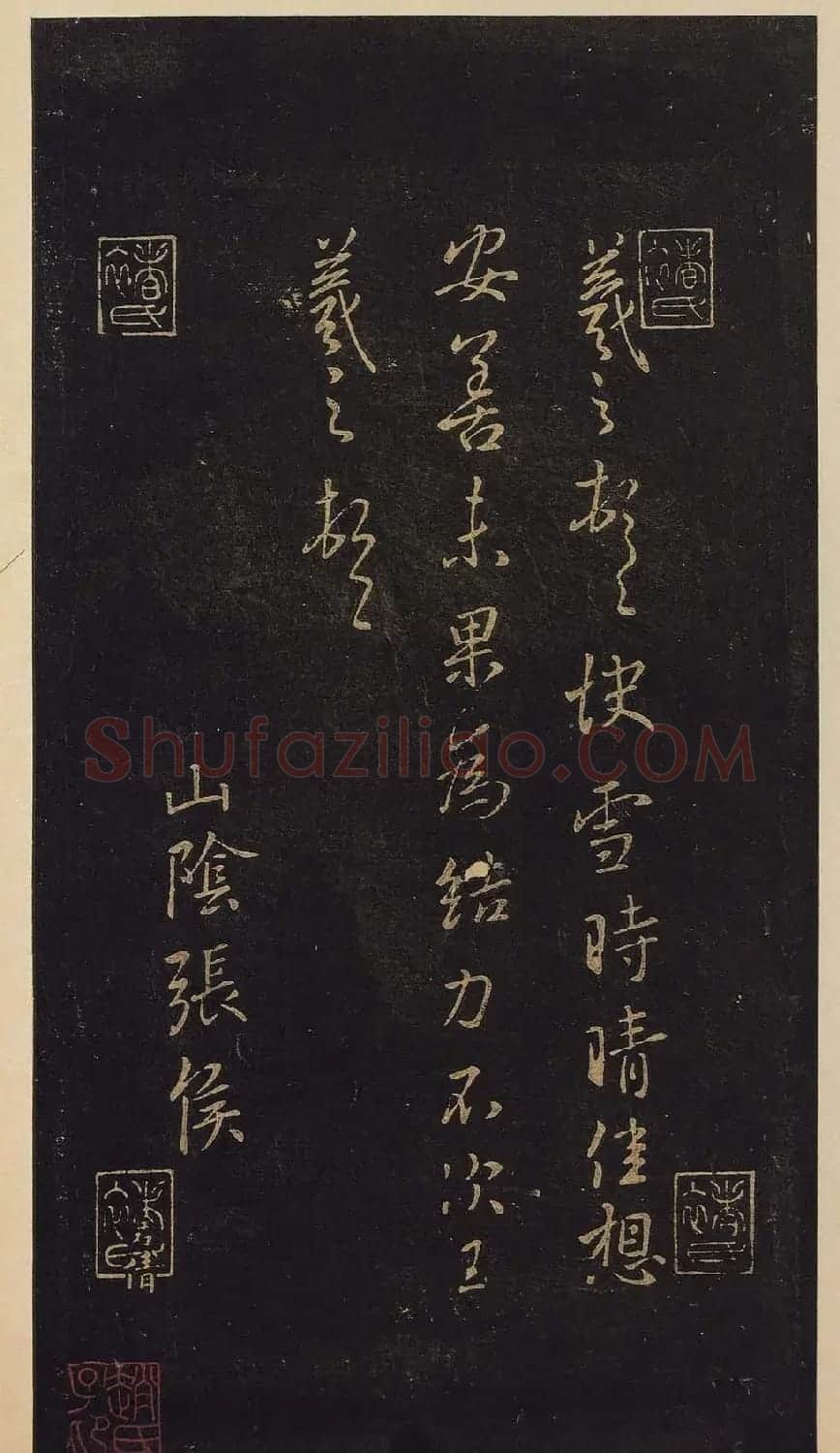 宋拓书法《宝晋斋法帖》卷第二 | 书法碑帖
