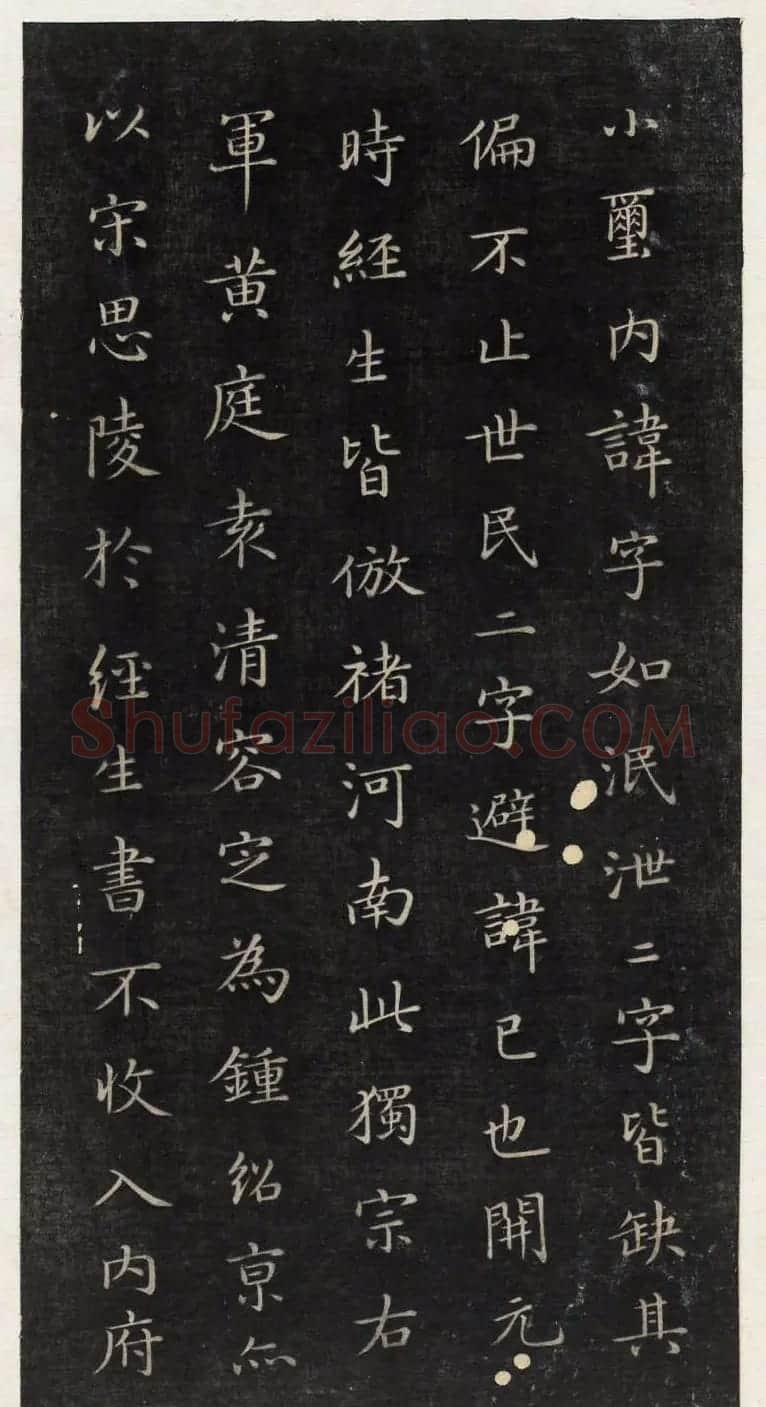 著名小楷法帖《初拓灵飞经》附董其昌书跋 | 书法碑帖