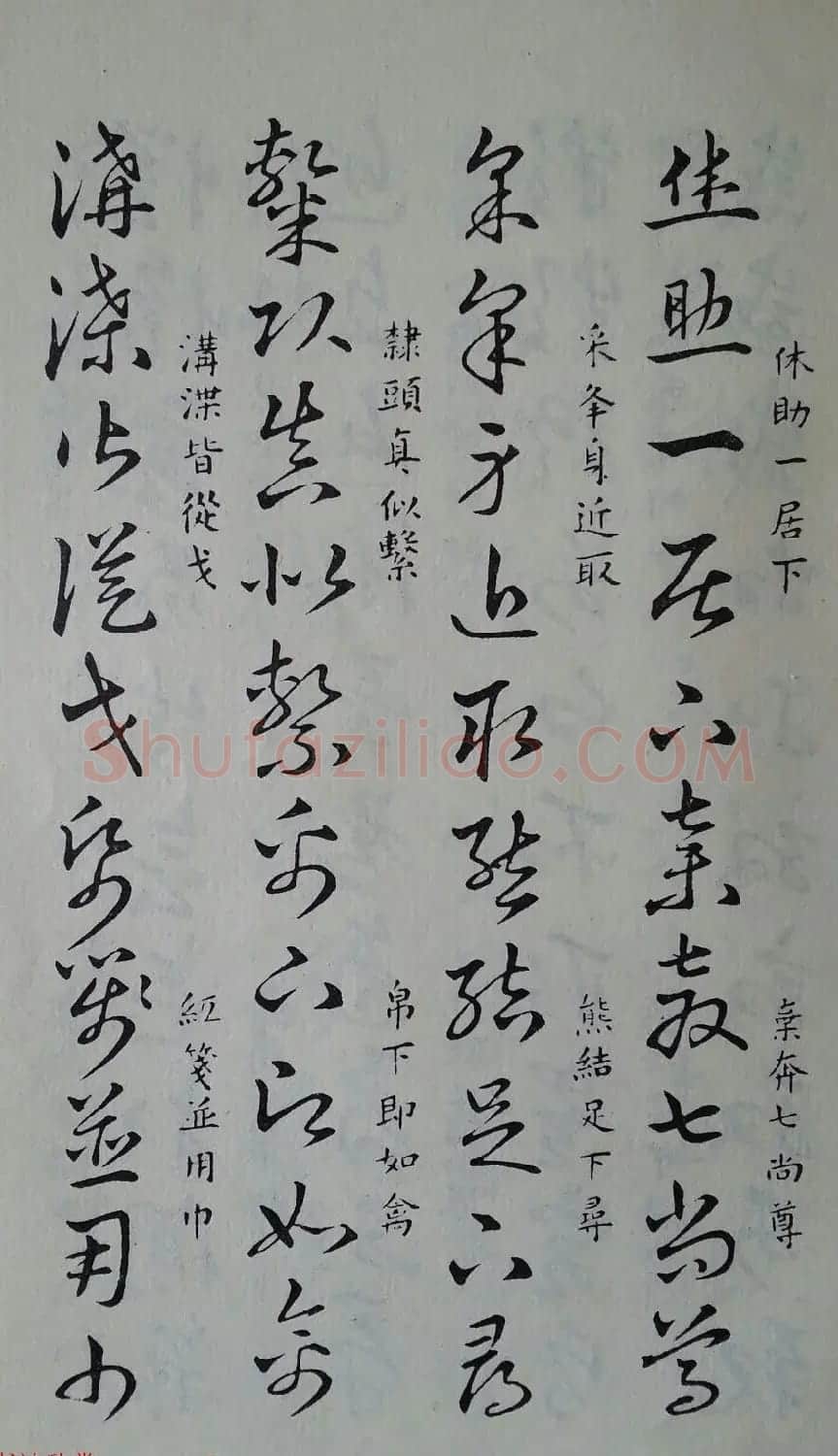 至宝斋法帖欣赏《董其昌书草诀歌》 | 毛笔草书字帖