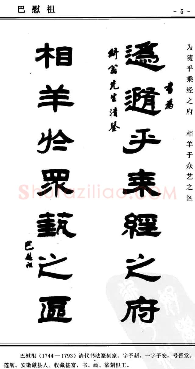 隶书欣赏《中国楹联书法经典隶书百联》 | 名家书法作品精选