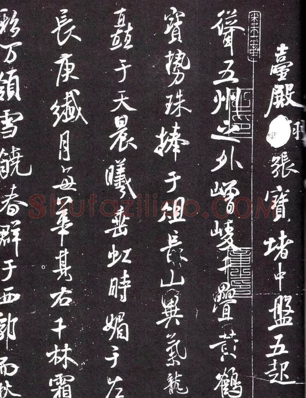 米芾书法《净名斋记》 | 软笔书法作品