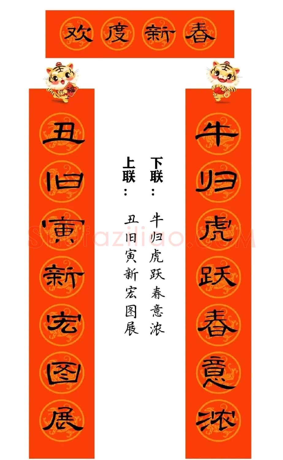 2022年曹全碑集字春联合集（简体版） | 名家书法作品精选