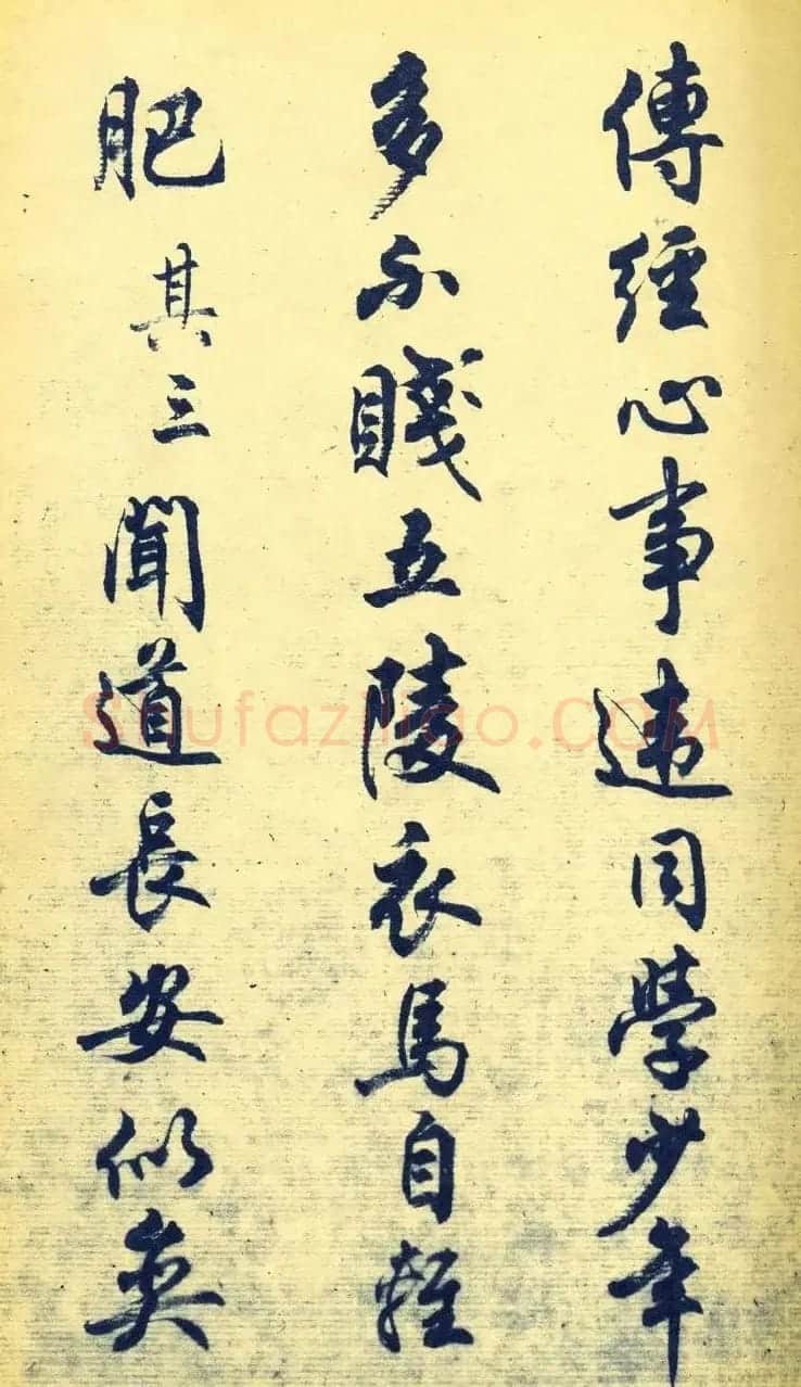 任政行书字帖欣赏《杜甫秋兴八首》 | 软笔行书字帖