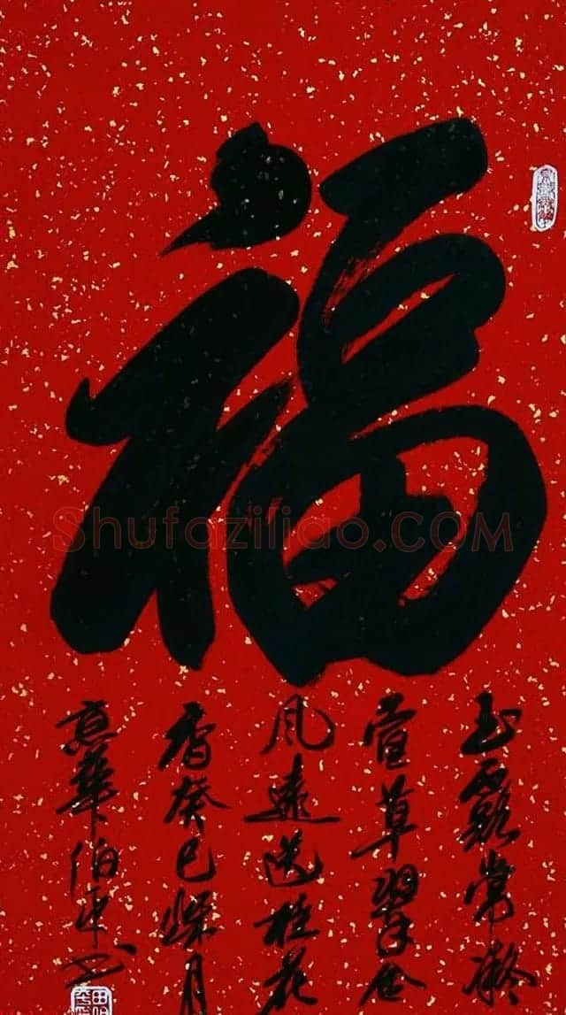 北京田伯平书法作品欣赏 | 书法作品精选