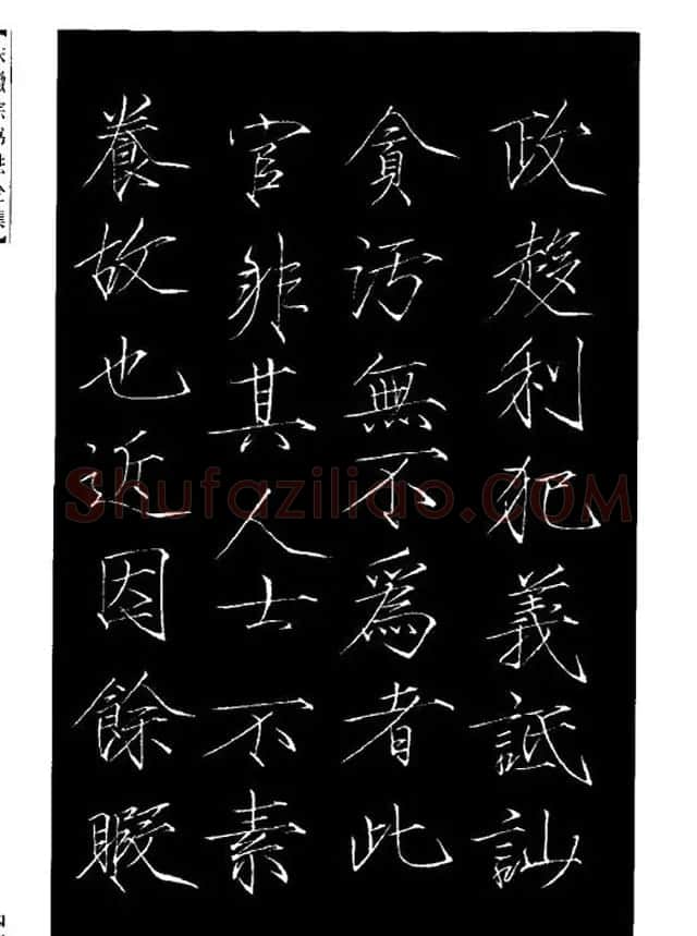 赵佶瘦金体书法赏析《大观圣作之碑》 | 书法碑帖