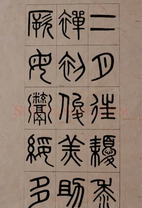 清代吴大澂篆书《夏小正》 | 软笔篆书字帖