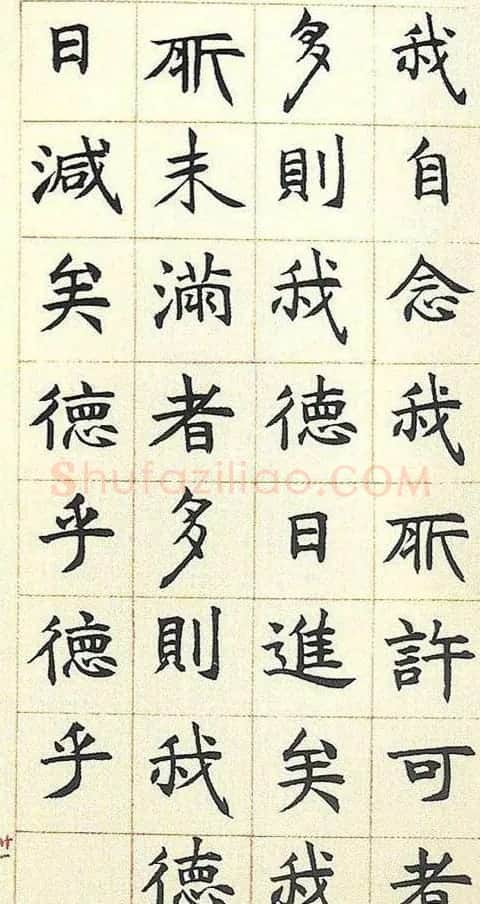 邓石如书法字帖《真书册》 | 软笔楷书字帖
