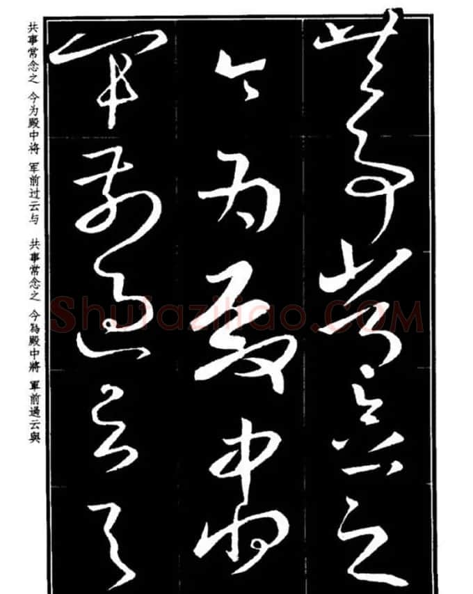 书法字海《王羲之草书十七帖解析字帖》 | 毛笔草书字帖