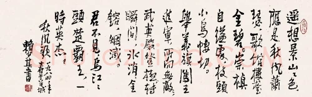 赖少其书法作品欣赏高清大图 | 书法作品赏析