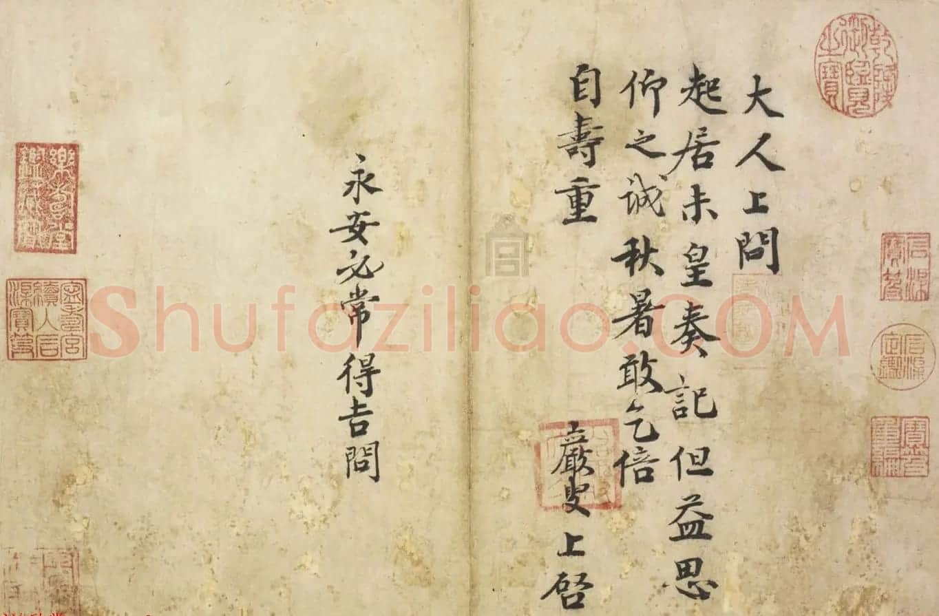 宋贤遗翰 王岩叟楷书尺牍赏析《大人上问帖》 | 名家书法作品赏析