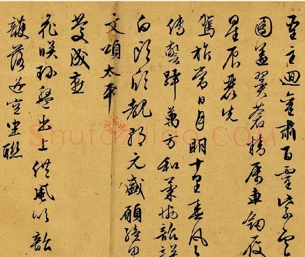 文徵明行草书《旧作书寄宗臣文学》 | 书法长卷