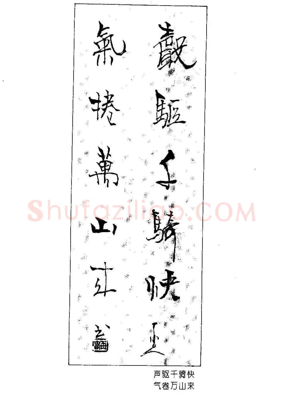 楹联书法欣赏--杨再春五言书房联专辑 | 书法名家作品欣赏