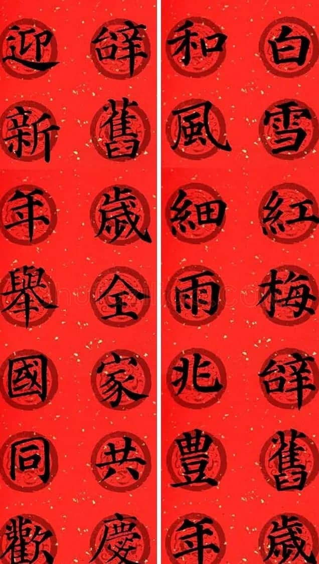 颜真卿多宝塔集字七言楷书春联32幅 | 书法名家作品鉴赏