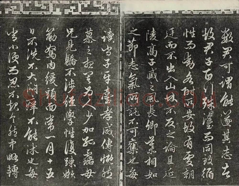 御刻三希堂石渠宝笈法帖第十九册赵孟頫字帖 | 书法碑帖