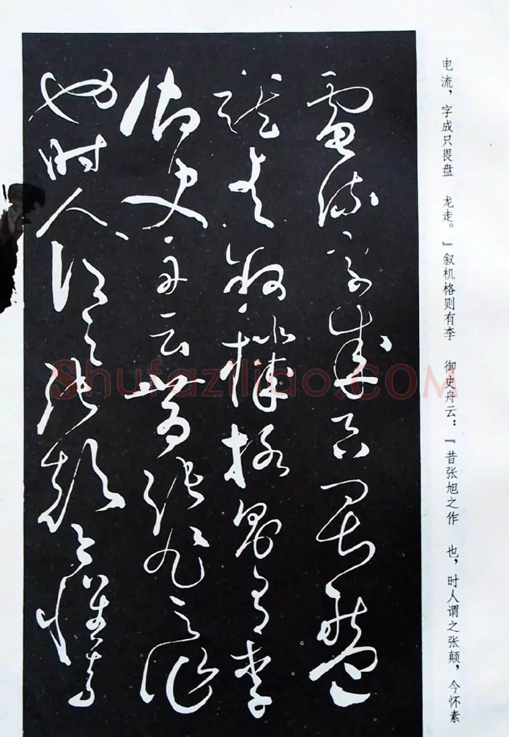 《怀素草书自叙帖》蜀中石氏藏本 | 毛笔草书字帖