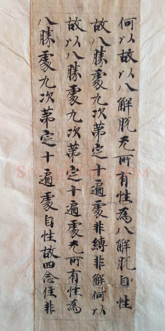 敦煌写经书法残片《唐人写经集錦》 | 敦煌写经赏析