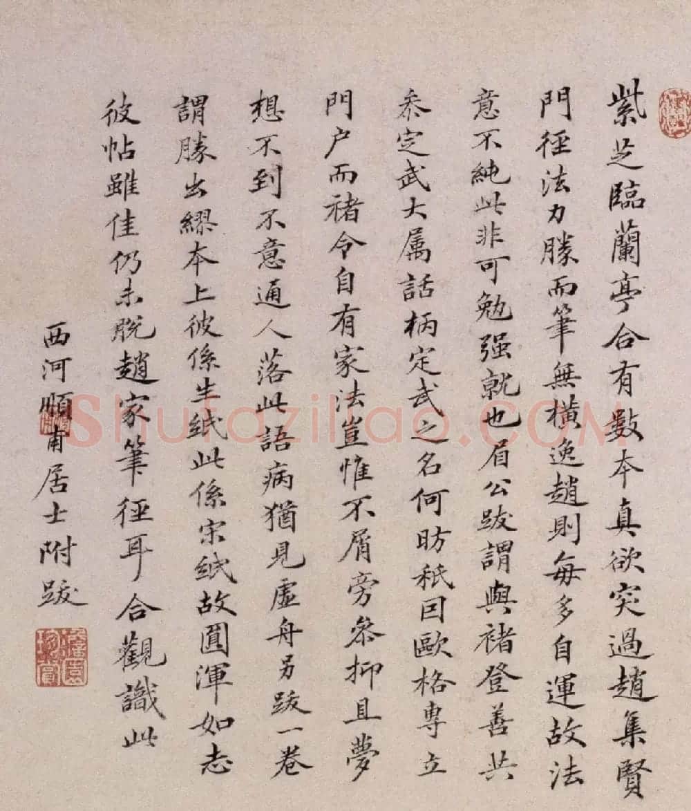 俞和行书临定武兰亭卷(北京故宫藏) | 书法长卷