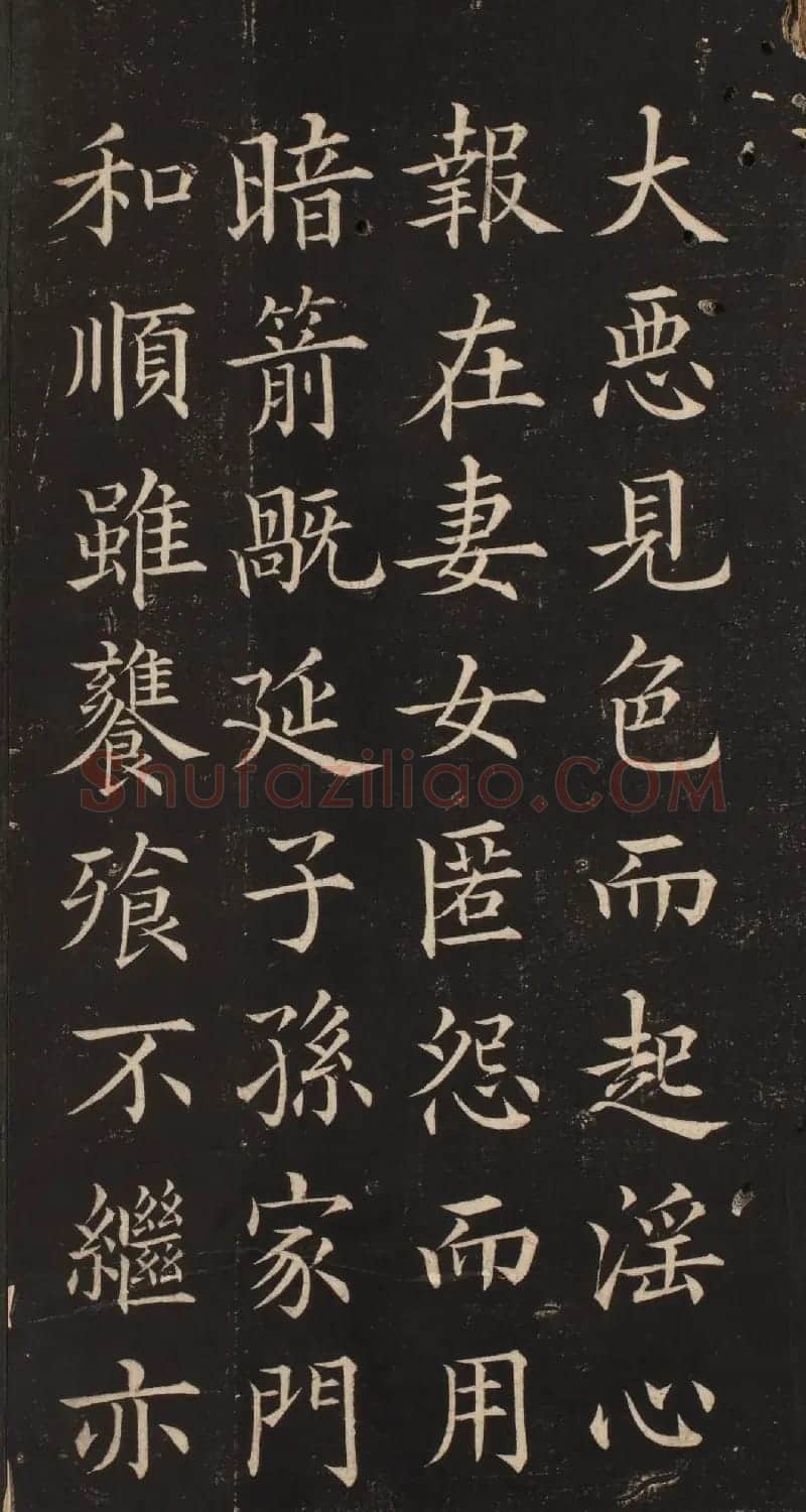 郭尚先楷书朱夫子治家格言 | 书法碑帖