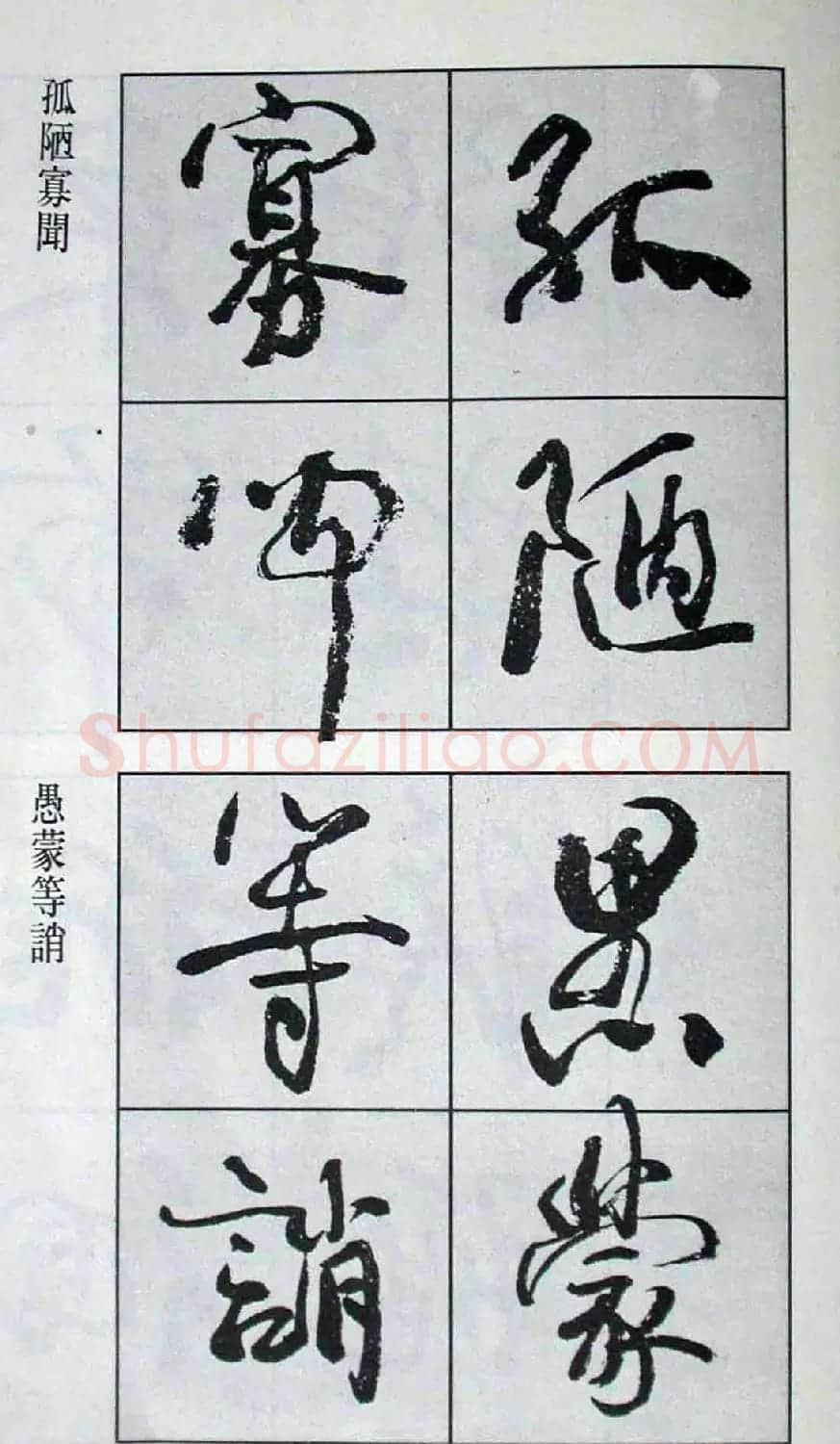 高惠敏行书字帖欣赏《千字文》 | 毛笔行书字帖
