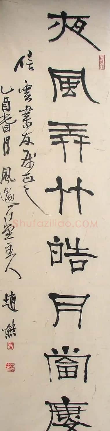 赵熊书法作品欣赏 | 书法作品赏析