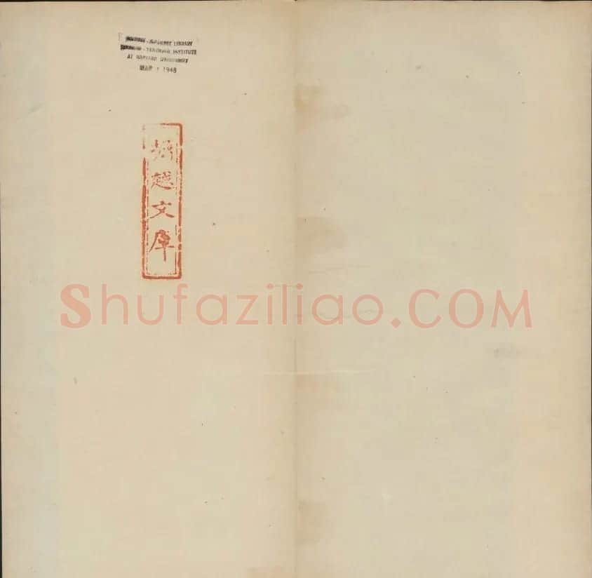 清代王望霖钩摹镌石《天香楼藏帖》二 | 书法碑帖