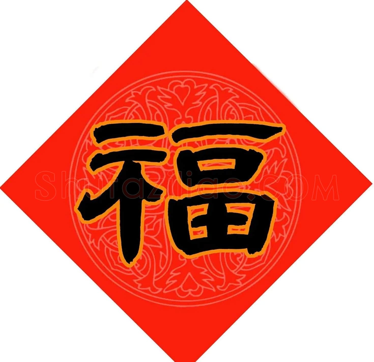 范笑歌春节九大福字书法 | 书法名家作品鉴赏