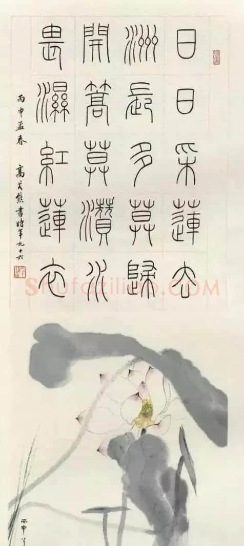 高式熊书法篆刻作品欣赏 | 书法作品欣赏