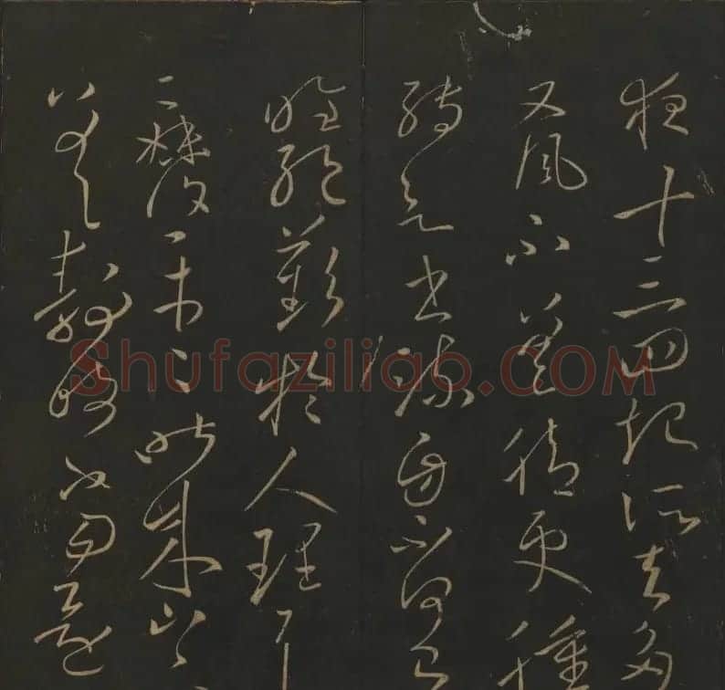 《玉烟堂法帖》第四册六朝法书王献之专辑 | 书法碑帖