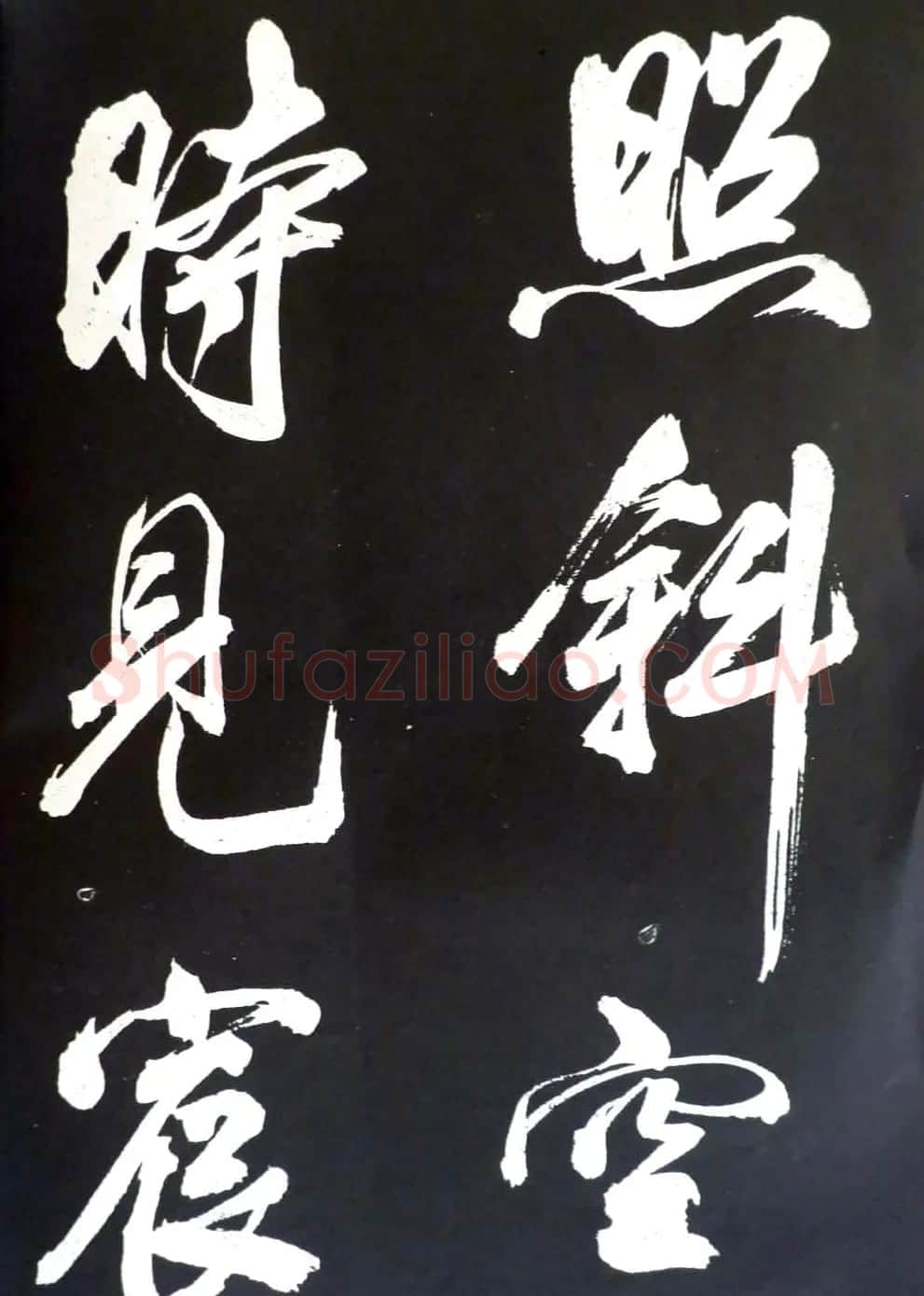 米芾行书欣赏《省试腊后望春宫》 | 毛笔书法作品