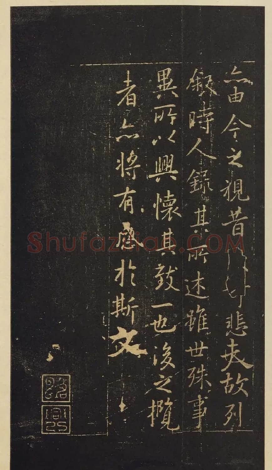 宋拓书法《宝晋斋法帖》卷第二 | 书法碑帖