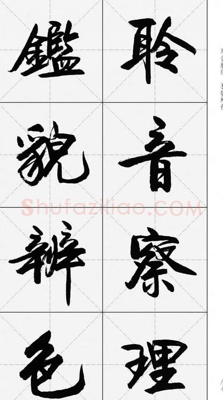 卢定山行书字帖《千字文》 | 软笔行书字帖