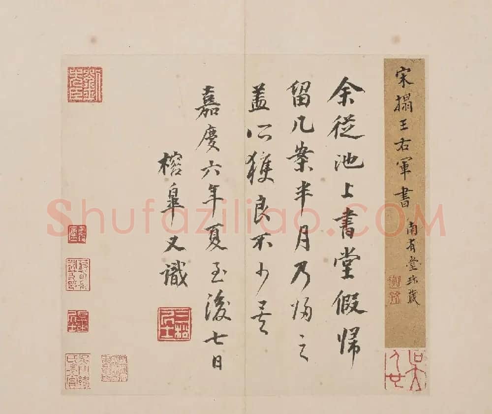 北山十宝8:淳化阁帖泉州本卷六至八集王羲之书 | 书法碑帖