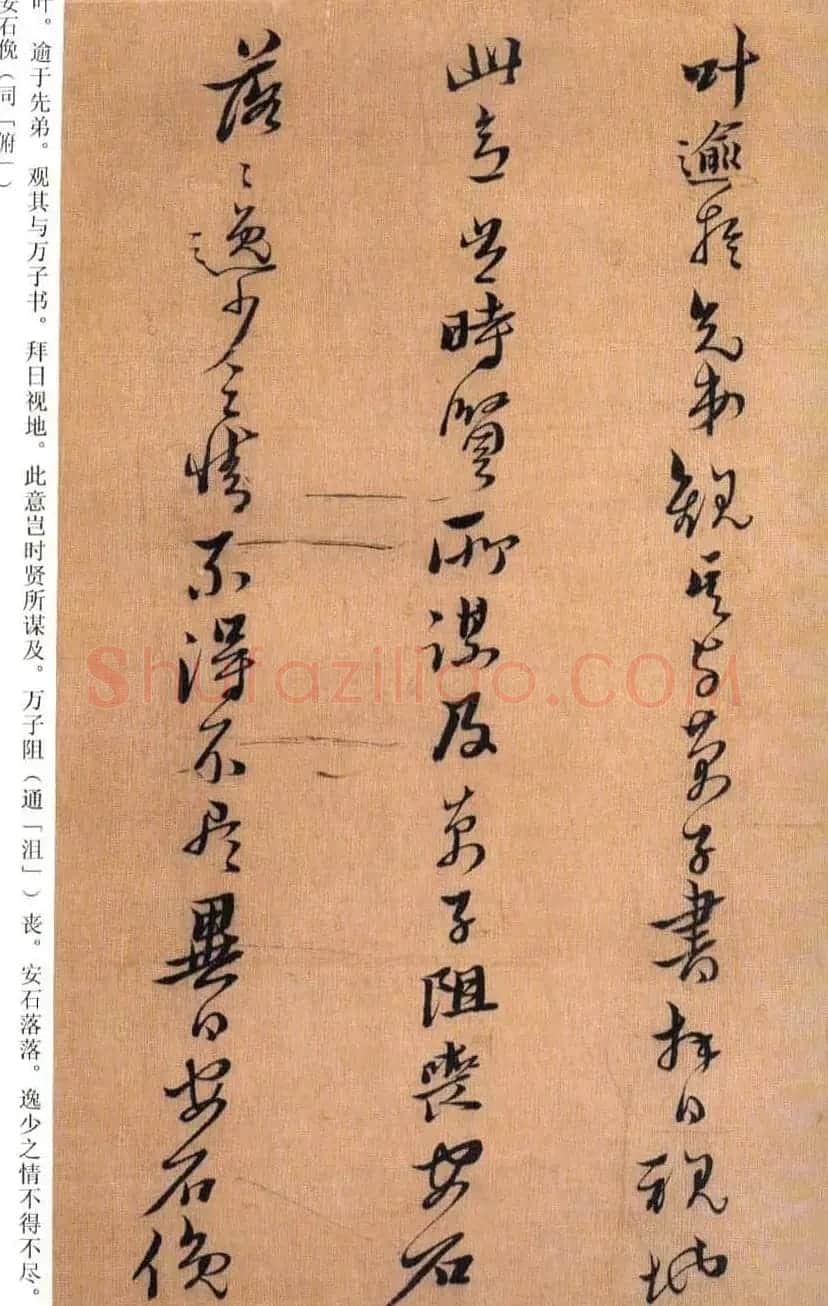 黄道周书法赏析《誓墓文》 | 书法名家作品鉴赏