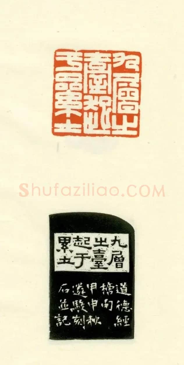 篆刻作品欣赏《道德经摘句印谱》 | 毛笔书法作品