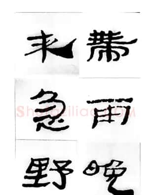 中国古诗集字字帖《汉简集字古诗二十四首》 | 毛笔隶书字帖